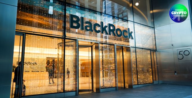 BlackRock ปังไม่หยุด! IBIT โตเร็วสุดในประวัติศาสตร์ ETF หลัง BTC พุ่งทำสถิติใหม่