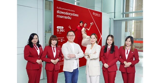 CIMB THAI ประกาศยุทธศาสตร์เป็น The Supporter พร้อมสนับสนุนสินเชื่อให้ลูกค้าที่ต้องการเงินทุน ซัปพอร์ตให้คุณก้าวต่อได้เร็วขึ้น