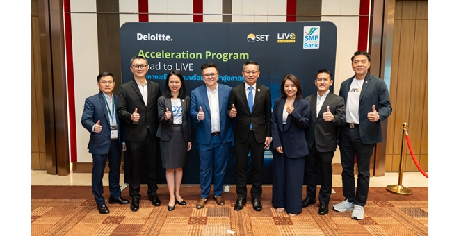 ดีลอยท์ จับมือ SME D BANK และ LiVE เปิดโครงการเสริมความพร้อมที่สำคัญของผู้ประกอบการในการเข้าตลาด “Acceleration Program - Road to LiVE” รุ่นที่ 3