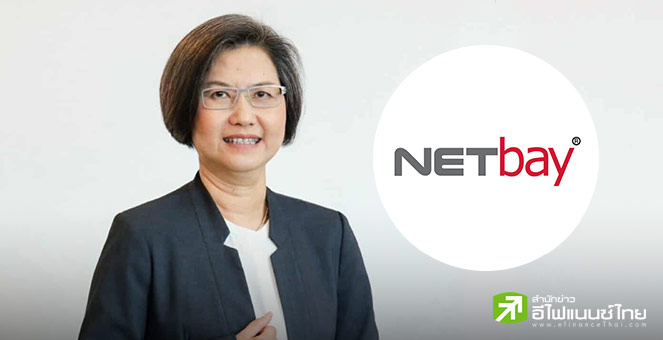 NETBAY ตั้งเป้ารายได้ปีนี้โต 10-15% พร้อมเดินหน้าขยายโอกาสทางธุรกิจใหม่ผ่านรุปแบบ B2B2G