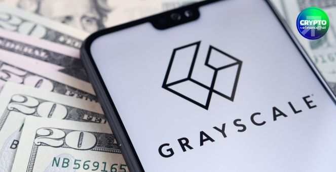 มาอีกราย! Grayscale เข้าคิว IPO ตามรอย Circle ที่ประสบความสำเร็จ