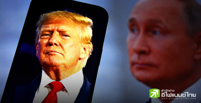 `ทรัมป์` ขู่เรียกเก็บภาษี 100% ชาติซื้อสินค้ารัสเซีย บีบ “ปูติน” บรรลุข้อตกลงสันติภาพภายใน 50 วัน