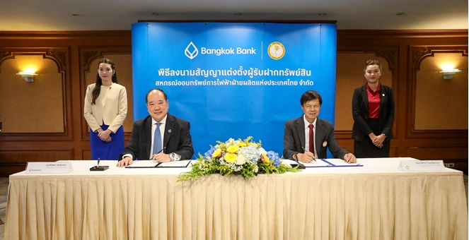 ธนาคารกรุงเทพ รับฝากทรัพย์สินสหกรณ์ออมทรัพย์ กฟผ. มูลค่ากว่า 60,000 ล้านบาท ยกระดับบริการสู่กลุ่มสหกรณ์อย่างมีประสิทธิภาพยั่งยืน