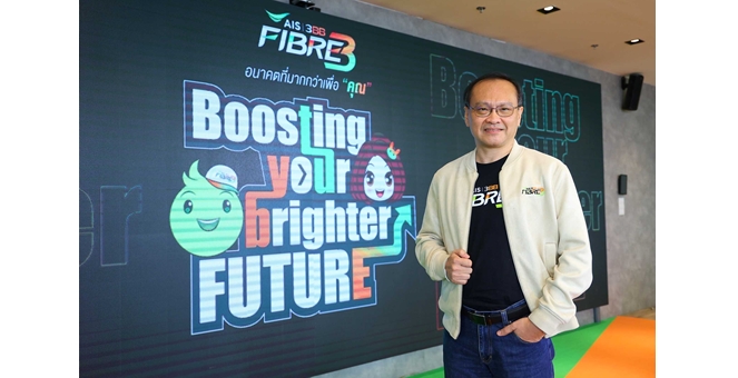 AIS 3BB FIBRE3 เปิดเกมรุกใหญ่ครึ่งปีหลัง 2568 ชูดีลเด็ด “พรีเมียร์ลีก + เน็ตแรง” ปลุกตลาดเน็ตบ้านทั่วไทย เสริมแกร่งธุรกิจผับบาร์ ดันมาตรฐานใหม่สู่อีเวนต์ยุคดิจิทัล