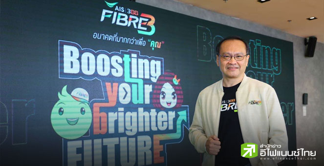 AIS ลั่นปี 68 เพิ่มลูกค้าเน็ตบ้านมากกว่า 2.7 แสนราย ชู `พรีเมียร์ลีก` แม่เหล็กดึงดูด หนุน ARPU ดีขึ้น