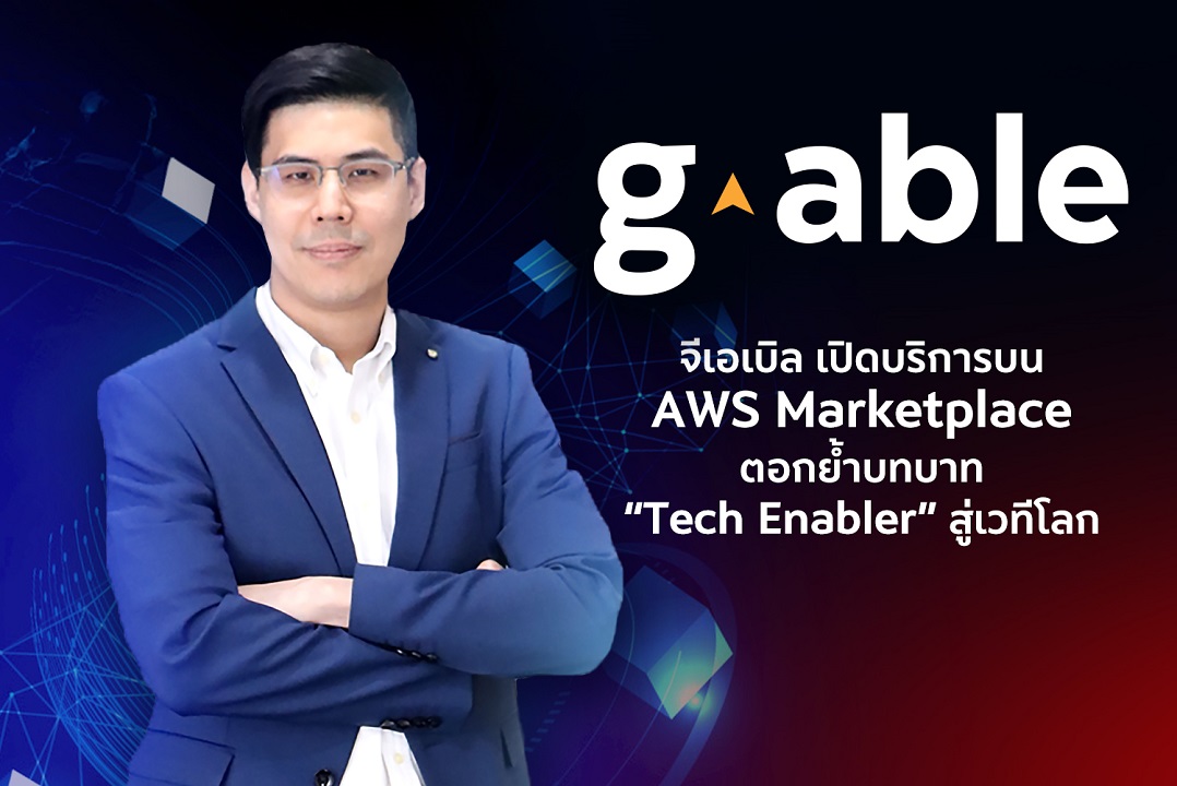 จีเอเบิล เปิดบริการบน AWS Marketplace ตอกย้ำบทบาท “Tech Enabler” สู่เวทีโลก