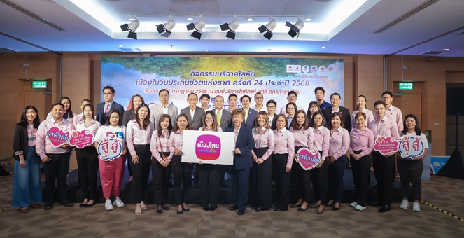 เมืองไทยประกันชีวิต ผนึกกำลังภาคธุรกิจประกันชีวิต จัดกิจกรรมบริจาคโลหิตเนื่องในวันประกันชีวิตแห่งชาติ ครั้งที่ 24 ตอกย้ำพันธกิจด้านความรับผิดชอบต่อสังคม