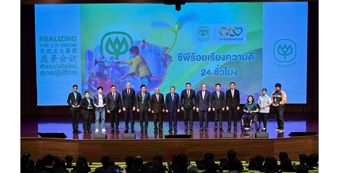 ความดี คือ พลังที่ยิ่งใหญ่ ซีพี แอ็กซ์ตร้า ยกย่อง “คนดี” ชูพนักงานต้นแบบรับโล่เชิดชูเกียรติ ในโครงการ “ซีพีร้อยเรียงความดี 24 ชั่วโมง”