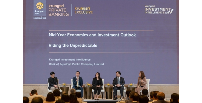 กรุงศรี จัดสัมมนา Mid-Year Economics and Investment Outlook 2025 ชี้ทิศลงทุนครึ่งปีหลังยังผันผวน แนะจัดพอร์ตกระจายความเสี่ยง มองหุ้นสหรัฐฯ-ยุโรป-จีน-อินเดียเป็นโอกาสสำคัญ