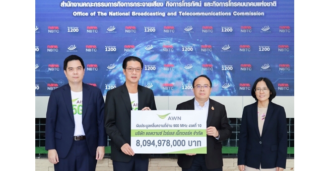 AIS ชำระค่าคลื่นความถี่ 900 MHz งวดสุดท้าย ตอกย้ำพันธกิจสร้างโครงข่ายอัจฉริยะที่แข็งแกร่งเพื่อคนไทยอย่างยั่งยืน