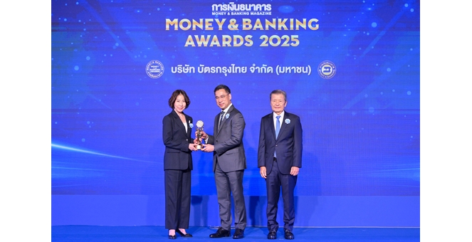 เคทีซีคว้ารางวัลบริษัทยอดเยี่ยมแห่งปี 2568 หมวดธุรกิจเงินทุนและหลักทรัพย์ จากเวที Money & Banking Award 2025