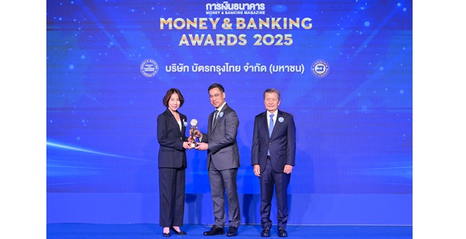 (แก้ไข) เคทีซีคว้ารางวัลบริษัทยอดเยี่ยมแห่งปี 2568 หมวดธุรกิจเงินทุนและหลักทรัพย์ จากเวที Money & Banking Award 2025