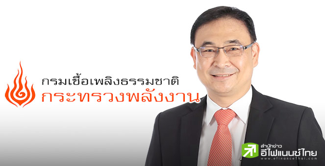 กรมเชื้อเพลิงฯ เปิด 5 บริษัทไทย-เทศ แห่ยื่นขอสิทธิสัมปทานปิโตรเลียมบนบก คาดเกิดการลงทุนกว่า 2 พันลบ.