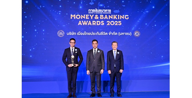 เมืองไทยประกันชีวิต คว้ารางวัลเกียรติยศ “บริษัทยอดเยี่ยมด้านประกันสุขภาพแห่งปี 2568” จากงาน Money & Banking Awards 2025