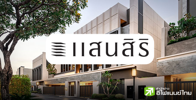 SIRI โชว์พอร์ตแนวราบปิดการขายหมด 12 โครงการ มูลค่า 1.7 หมื่นลบ. ครึ่งปีหลังจ่อปิดอีก 4 โครงการ