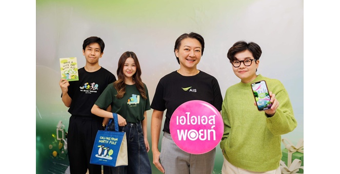 AIS ชูพลังแลกพอยท์ จับมือครีเอเตอร์ไทย ส่งคอลเลกชันของพรีเมียมใหม่สุดคิวท์ “อุ่นใจ x NEWYEAR” ใช้ เอไอเอส พอยท์ แลกรับง่ายๆ เริ่มต้น 100 คะแนนเท่านั้น!