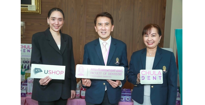 คณะทันตแพทยศาสตร์ จุฬาฯ ผนึก เคทีซี ส่งนวัตกรรมสุขภาพช่องปาก Chula Dent สู่มือประชาชน