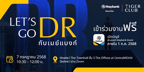 เมย์แบงก์ ชวนเปิดมุมมองการลงทุนต่างประเทศผ่าน DR