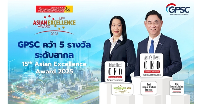 GPSC คว้า 5 รางวัล Asian Excellence Award 9 ปีซ้อน ตอกย้ำความเป็นผู้นำด้านนวัตกรรมพลังงานระดับเอเชีย