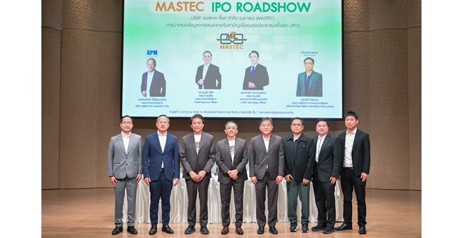 แมสเทค ลิ้งค์ (MASTEC) ปิดท้ายโรดโชว์ 10 จังหวัด ทั่วไทยที่กรุงเทพฯอย่างจึ้ง ชี้นักลงทุนให้การตอบรับล้นหลาม ก่อนเตรียมขายหุ้น IPO 79 ล้านหุ้น คาดพร้อมเข้า SET ในปีนี้