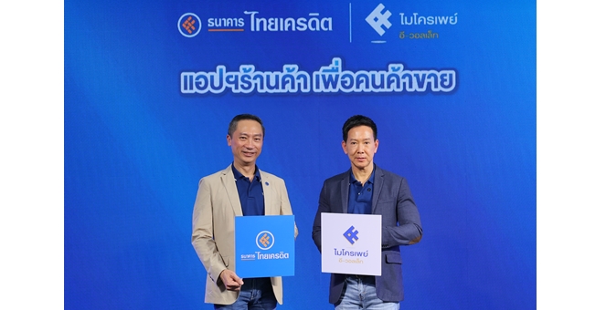 ธ.ไทยเครดิต เปิดตัว “Micro Pay e-Wallet” โฉมใหม่ แอปฯร้านค้า เพื่อคนค้าขาย ยกระดับตลาดสดสู่ Smart Market
