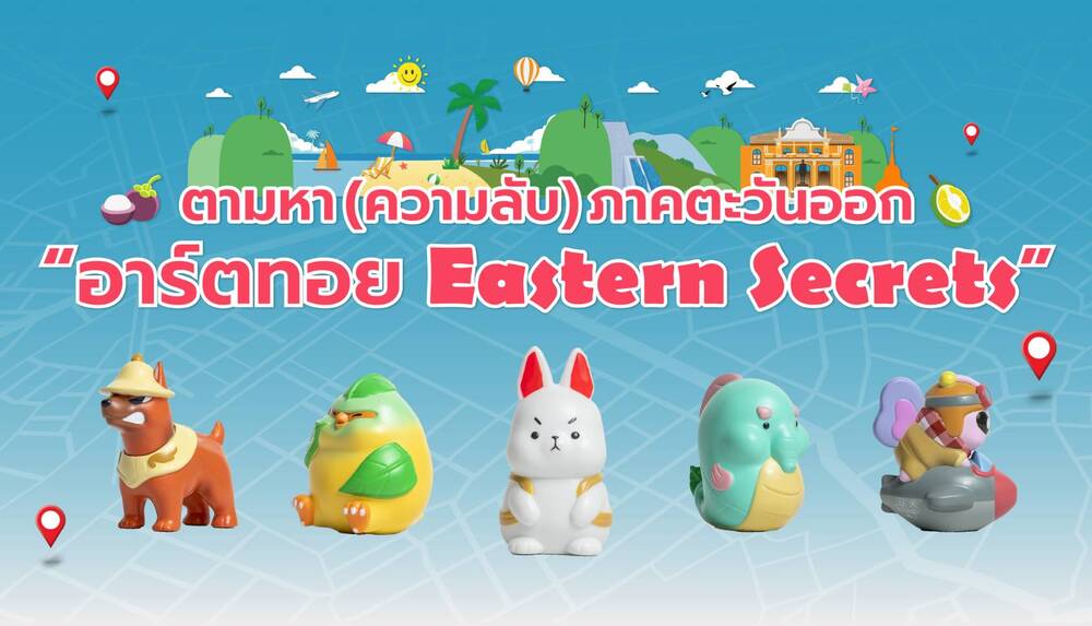 26-27 ก.ค.นี้ เที่ยวงาน Thai Art Toy Fest : สยามเด็กเล่น @Siam Center