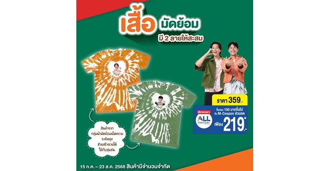 เซเว่น อีเลฟเว่น ส่งต่อคุณค่าผ้ามัดย้อมไทยให้ใจฟูไปกับ “เสื้อมัดย้อม พี่จอง คัลแลน” ลวดลายแห่งภูมิปัญญาไทยจาก “กลุ่มผ้ามัดย้อมเม็ดคราม” จ.พัทลุง