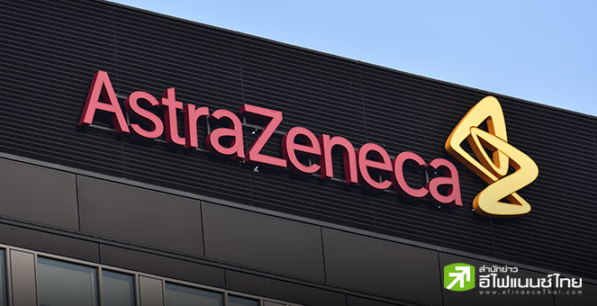 AstraZeneca ทุ่ม 5 หมื่นล้านดอลล์ลงทุนในสหรัฐฯ รับมือทรัมป์จ่อรีดภาษียา