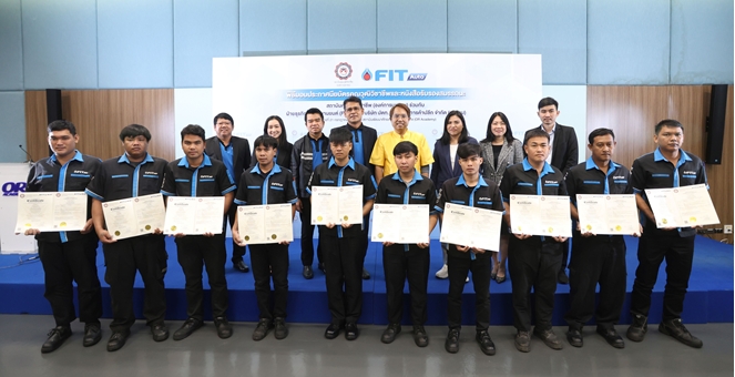 FIT Auto มอบประกาศนียบัตรคุณวุฒิวิชาชีพ ยกระดับมาตรฐานบุคลากรช่างเทคนิค สร้างความเชื่อมั่นให้ลูกค้าในทุกการบริการ