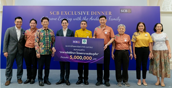 ไทยพาณิชย์ สมทบทุน 5 ล้านบาท สร้างศูนย์มะเร็งแห่งแรกของจังหวัดภูเก็ต