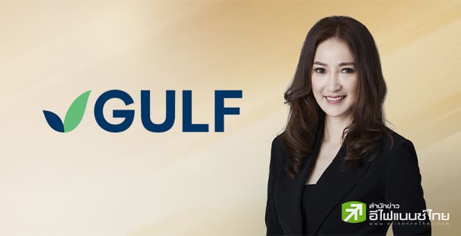 GULF แจ้งลงทุน 2 โครงการ ทั้งโรงไฟฟ้าพลังน้ำ `ปากลาย` และโรงไฟฟ้าขยะฯ `ซันเทค` รวมกว่า 4 พันลบ.