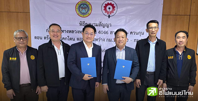 CIVIL คว้างานกรมทางหลวงหมายเลข 4046 มูลค่า 1,296.62 ลบ. ทยอยรับรู้รายได้ Q3/68