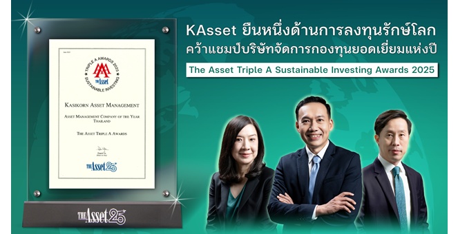 บลจ.กสิกรไทย คว้ารางวัลบลจ.แห่งปีด้านการลงทุนอย่างยั่งยืน ตอกย้ำความเป็นผู้นำด้าน ESG ของไทยในเวทีระดับเอเชีย