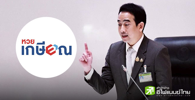 “เผ่าภูมิ” เผย สภาฯ เห็นชอบหวยเกษียณ เตรียมส่งวุฒิสภาถกใน 30 วัน คาดขายงวดแรกไตรมาส 4 ปีนี้