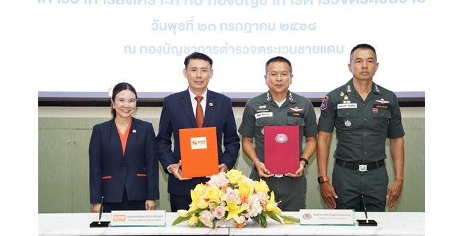 ธอส. MOU ร่วมกับกองบัญชาการตำรวจตระเวนชายแดน สร้าง/ซ่อมอาคารเรียน และที่อยู่อาศัย ยกระดับคุณภาพชีวิต การศึกษา นักเรียนและครู ในพื้นที่โรงเรียนตำรวจตระเวนชายแดน