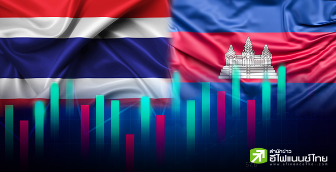 โบรกฯ ประเมินปัญหาไทย-กัมพูชา กดดัน GDP ครึ่งปีหลัง พร้อมเปิดหุ้นเสี่ยงรับกระทบแค่ไหน?