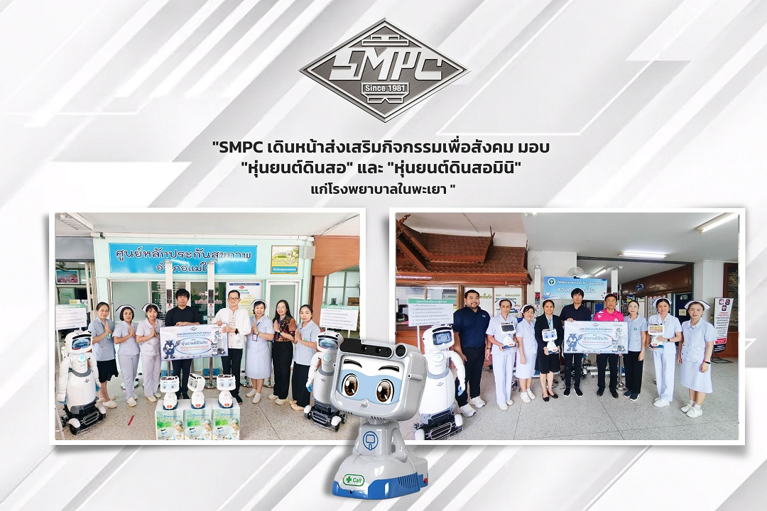 SMPC มอบ “หุ่นยนต์ดินสอ” และ “หุ่นยนต์ดินสอมินิ” แก่ ร.พ.ในพะเยา
