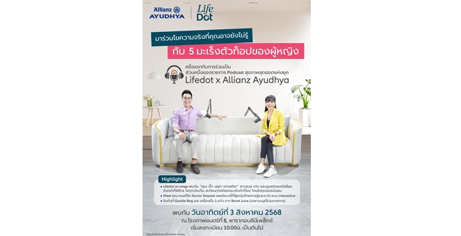 อลิอันซ์ อยุธยา ชวนไขความจริง 5 มะเร็งตัวท็อปของผู้หญิง