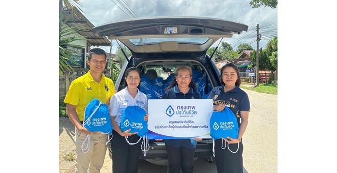 กรุงเทพประกันชีวิต ใส่ใจสังคม มอบถุงยังชีพช่วยเหลือผู้ประสบภัยน้ำป่าไหลหลาก อำเภอพญาเม็งราย จังหวัดเชียงราย