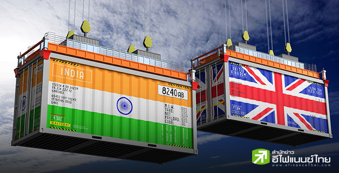 อังกฤษ-อินเดีย ลงนามข้อตกลง FTA ดีลใหญ่สุดหลัง Brexit เปิดทางลดหย่อนภาษี-อุปสรรคการค้าหลายรายการ
