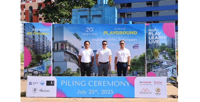 ฤกษ์ดี AssetWise ลงเสาเอกลุยก่อสร้างคอนโด Kave Playground แค่ 10 ก้าวถึง รร.บดินทรเดชาฯ (สิงห์ สิงหเสนี) ส่วนกลาง 60 รายการจัดเต็มสุดในย่าน มูลค่าโครงการ 1,600 ล้านบาท