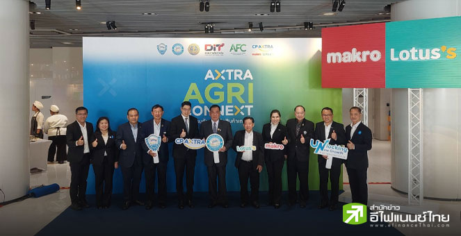 CPAXT จัด “AXTRA AGRI-Connext มหกรรมจับคู่ธุรกิจสินค้าเกษตร” เพิ่มช่องทางจำหน่ายช่วยเกษตรกร