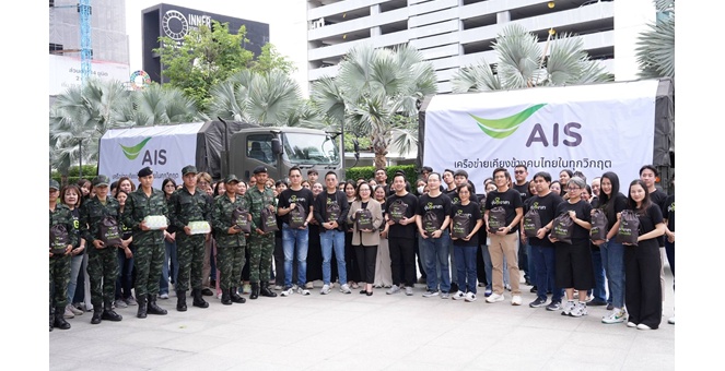 AIS เดินหน้าภารกิจเคียงข้างคนไทยในสถานการณ์ชายแดนไทย–กัมพูชา รวมพลังอุ่นใจอาสาส่งถุงยังชีพ–เสริมระบบสื่อสาร พร้อมมาตรการดูแลลูกค้าเต็มรูปแบบ
