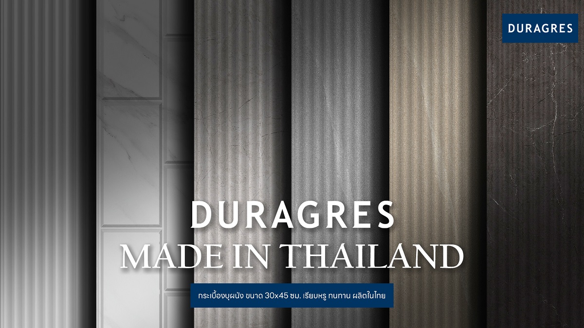 UMI GROUP พร้อมเสิร์ฟกระเบื้องบุผนัง DURAGRES ขนาด 30x45 ซม. เรียบหรู ทนทาน ผลิตในไทย