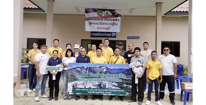 CMAN ปันน้ำใจช่วยเหลือผู้ประสบภัยในพื้นที่ชายแดนไทย-กัมพูชา