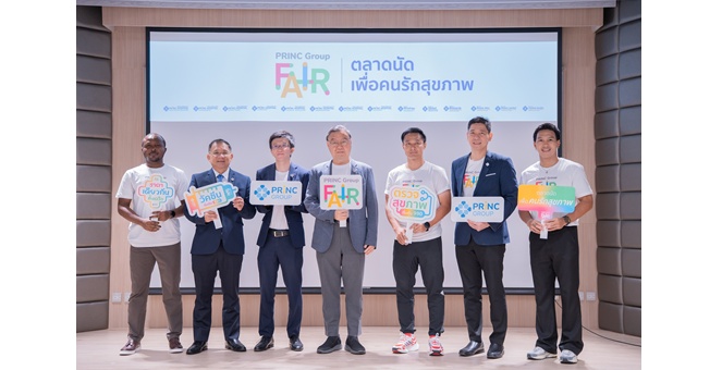 PRINC Group ผนึกกำลัง 15 โรงพยาบาลในเครือทั่วประเทศ จัด “PRINC Group Fair” แคมเปญสุขภาพใหญ่กลางปี เสิร์ฟบริการคุณภาพ ในราคาที่ทุกคนเข้าถึงได้