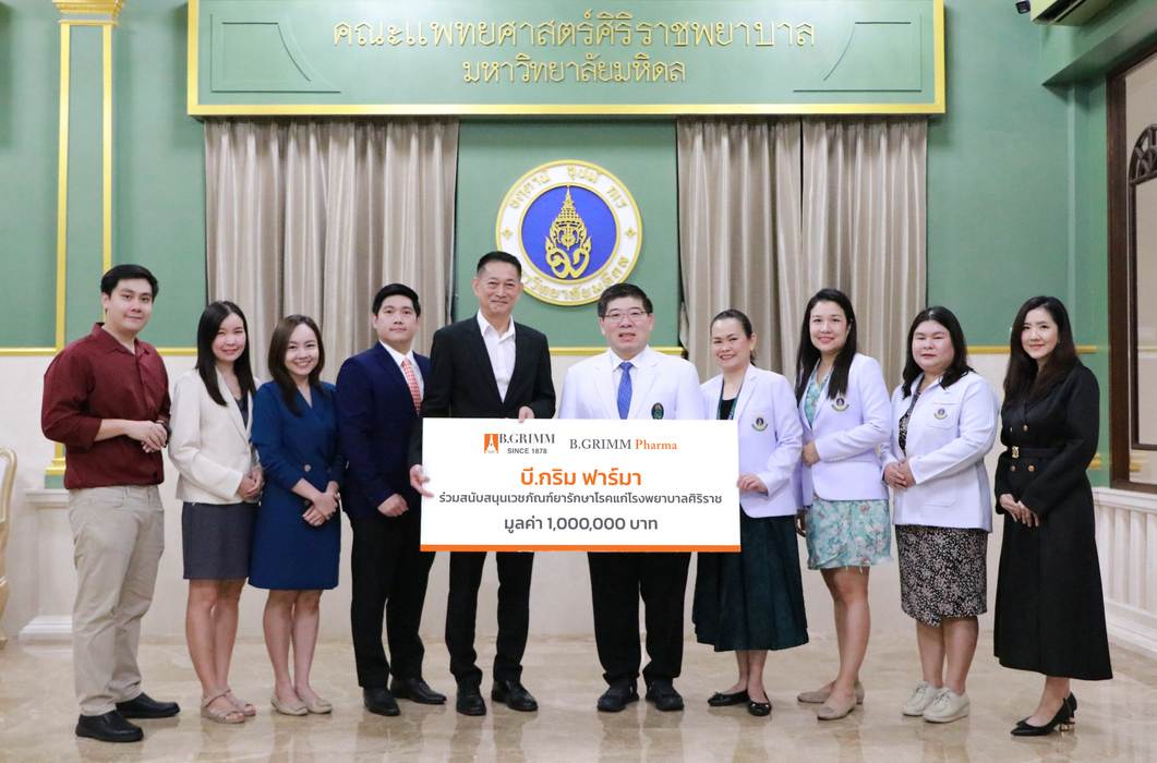 บี.กริม ฟาร์มา มอบยาสนับสนุนการรักษาผู้ป่วยโรคระบบหายใจแก่ รพ.ศิริราช