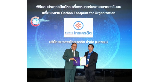 ธ.ไทยเครดิต ได้รับการรับรอง ‘คาร์บอนฟุตพริ้นท์ขององค์กร (CFO)’ เป็นปีแรก ตอกย้ำการขับเคลื่อนธนาคารเพื่อความยั่งยืน ด้วยเป้าหมายเป็นกลางทางคาร์บอน