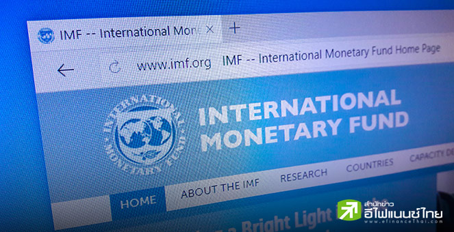 IMF เพิ่มคาดการณ์ GDP โลก เป็นโต 3.0% ปีนี้, คาดไทยโต 2.0% เตือนความเสี่ยงภาษียังคงคุกคาม