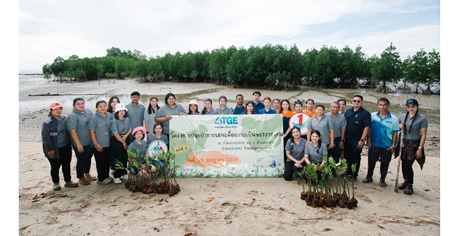 TGE ร่วมกับพันธมิตรปลูกป่าชายเลน ถวายพระราชกุศล เดินหน้ารักษ์โลกอย่างยั่งยืน